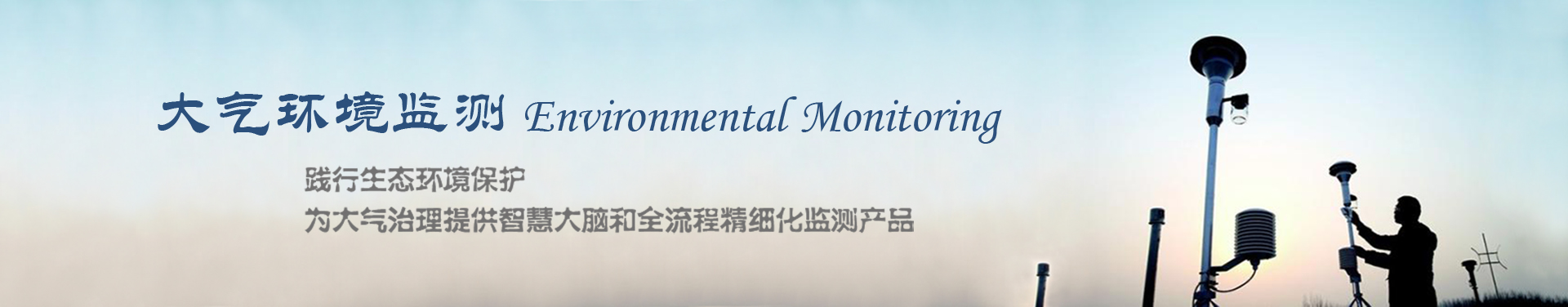 惡臭在線監測系統