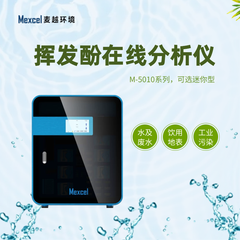 揮發(fā)酚在線分析儀,揮發(fā)酚快速測(cè)定儀 揮發(fā)酚在線分析儀,揮發(fā)酚快速測(cè)定儀