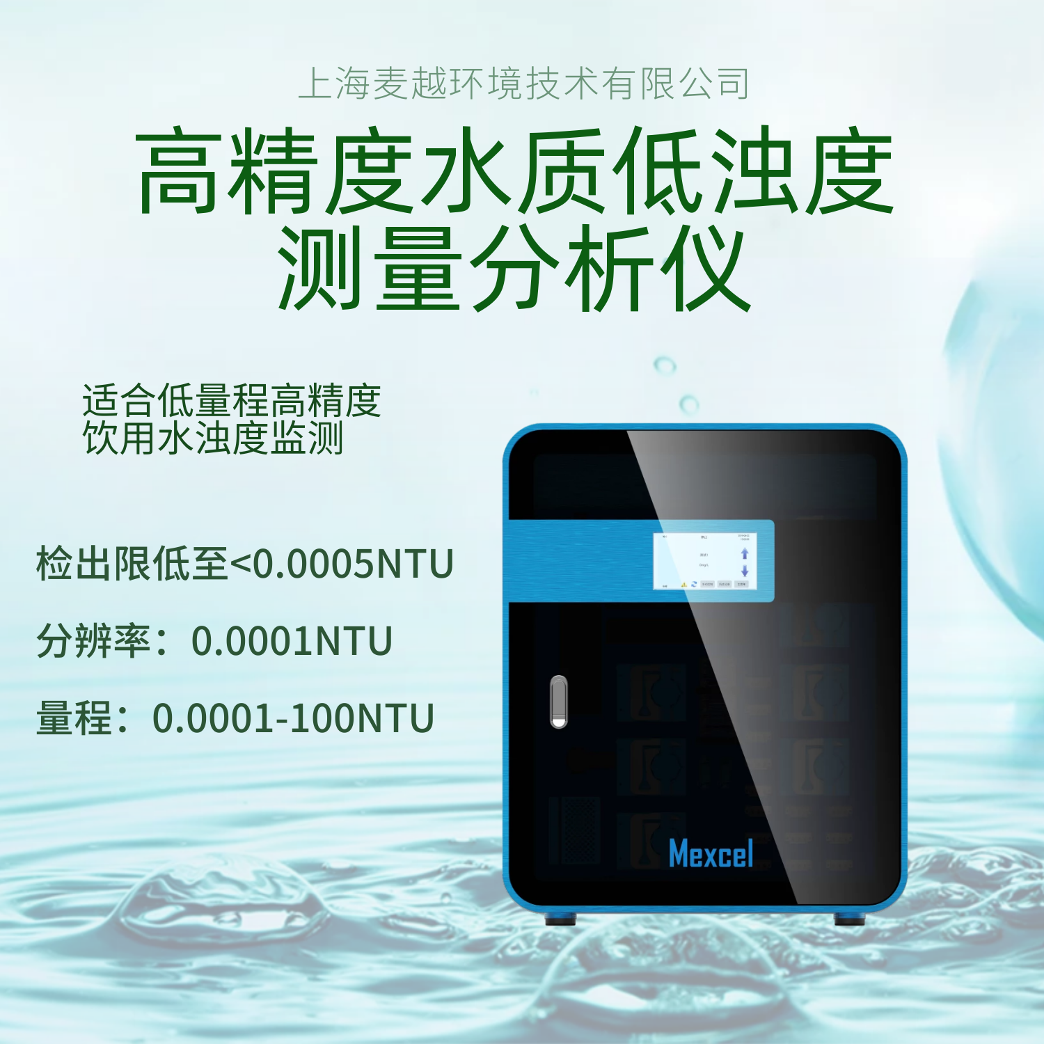 M-5010 高精度低濁測(cè)量?jī)x,濁度儀的使用方法 M-5010 高精度低濁測(cè)量?jī)x,濁度儀的使用方法