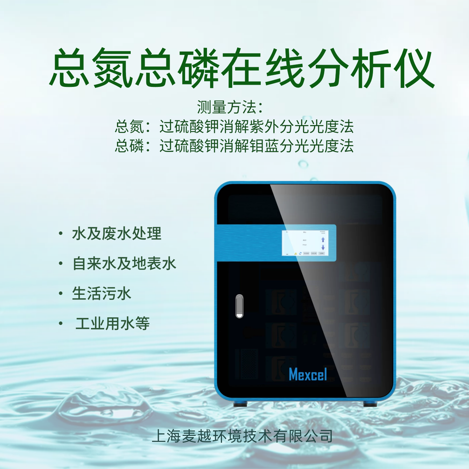 總磷總氮水質在線分析儀，在線總磷總氮監測儀