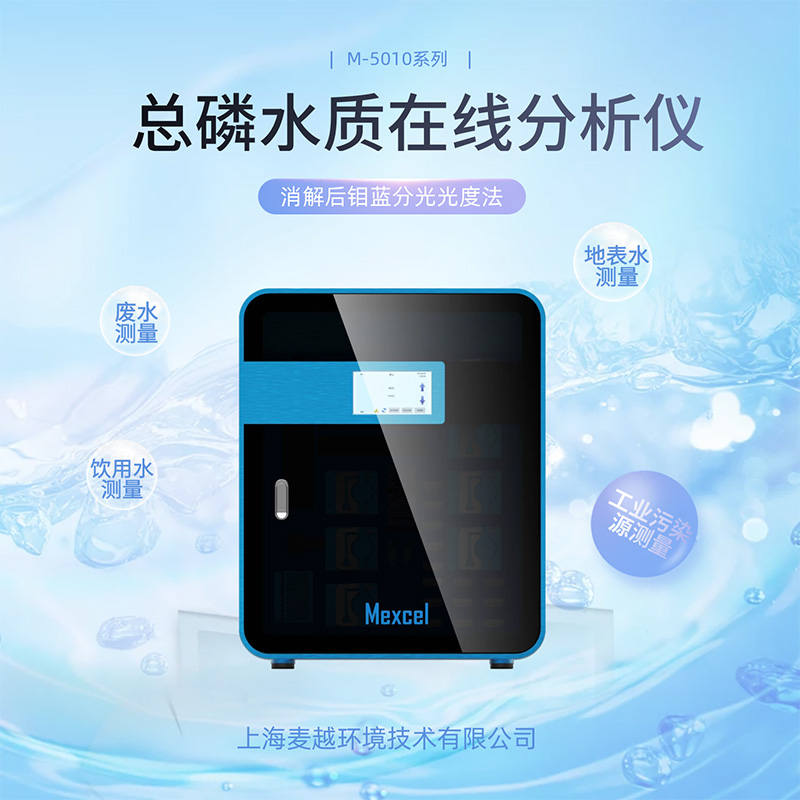 總磷水質分析儀，在線總磷監測儀價格