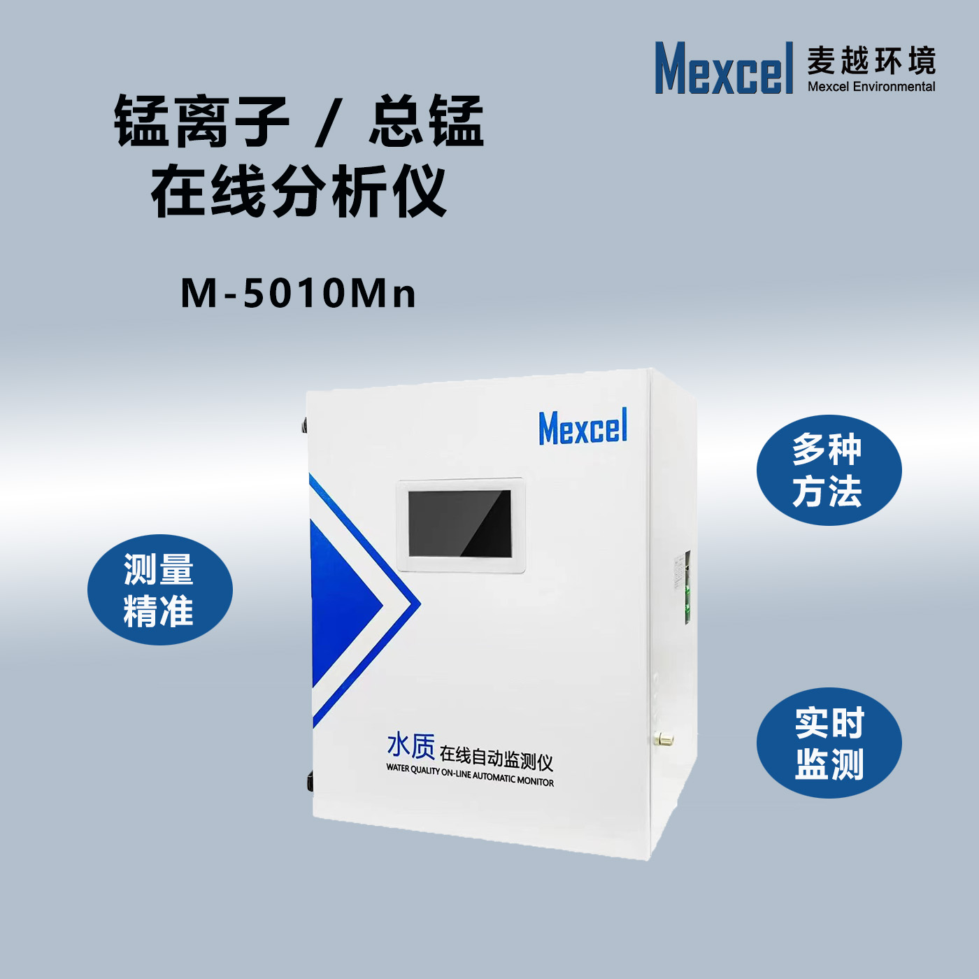 總錳在線水質分析儀，國內錳離子自動檢測儀器