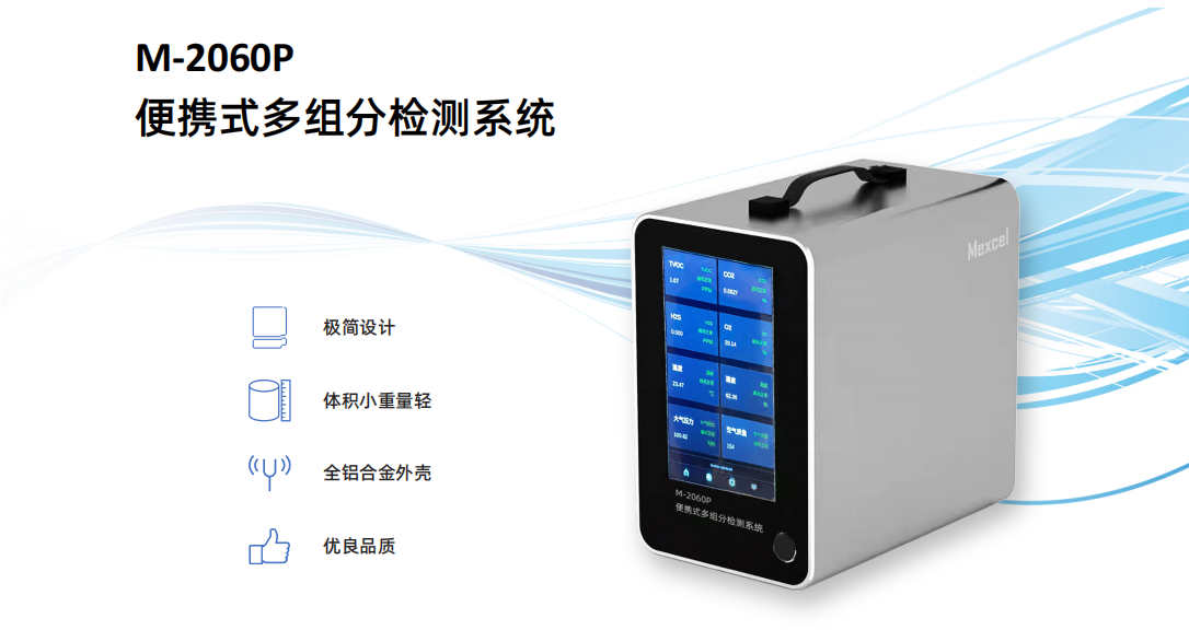 便攜式TVOC檢測儀 非甲烷總烴 VOCs 揮發性有機物分析儀