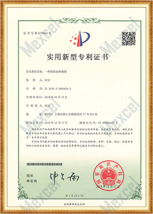 1604641497813236.jpg **證書--一種除烴加熱裝置