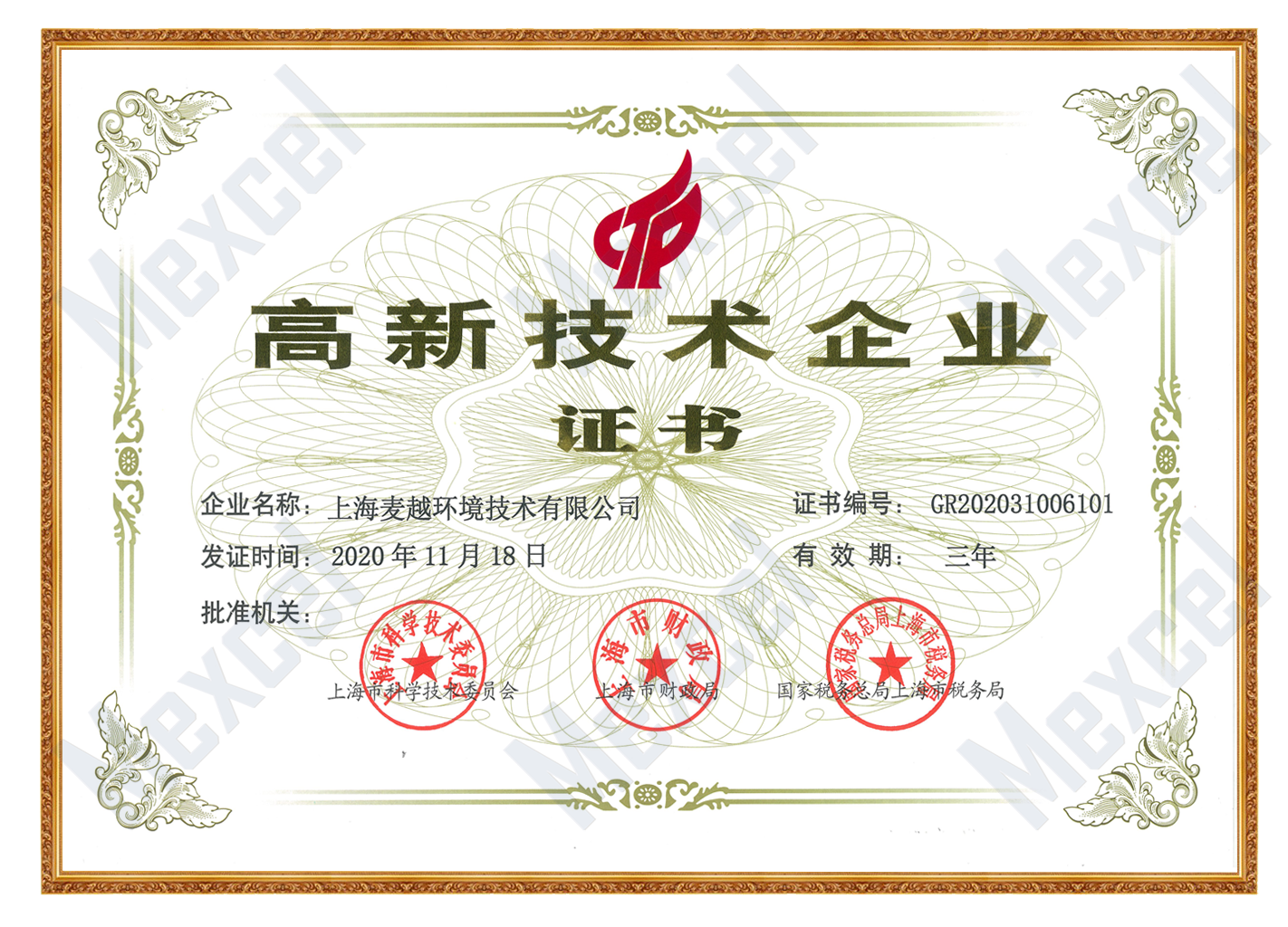 1621921449127654.png 高新證書(加水印).