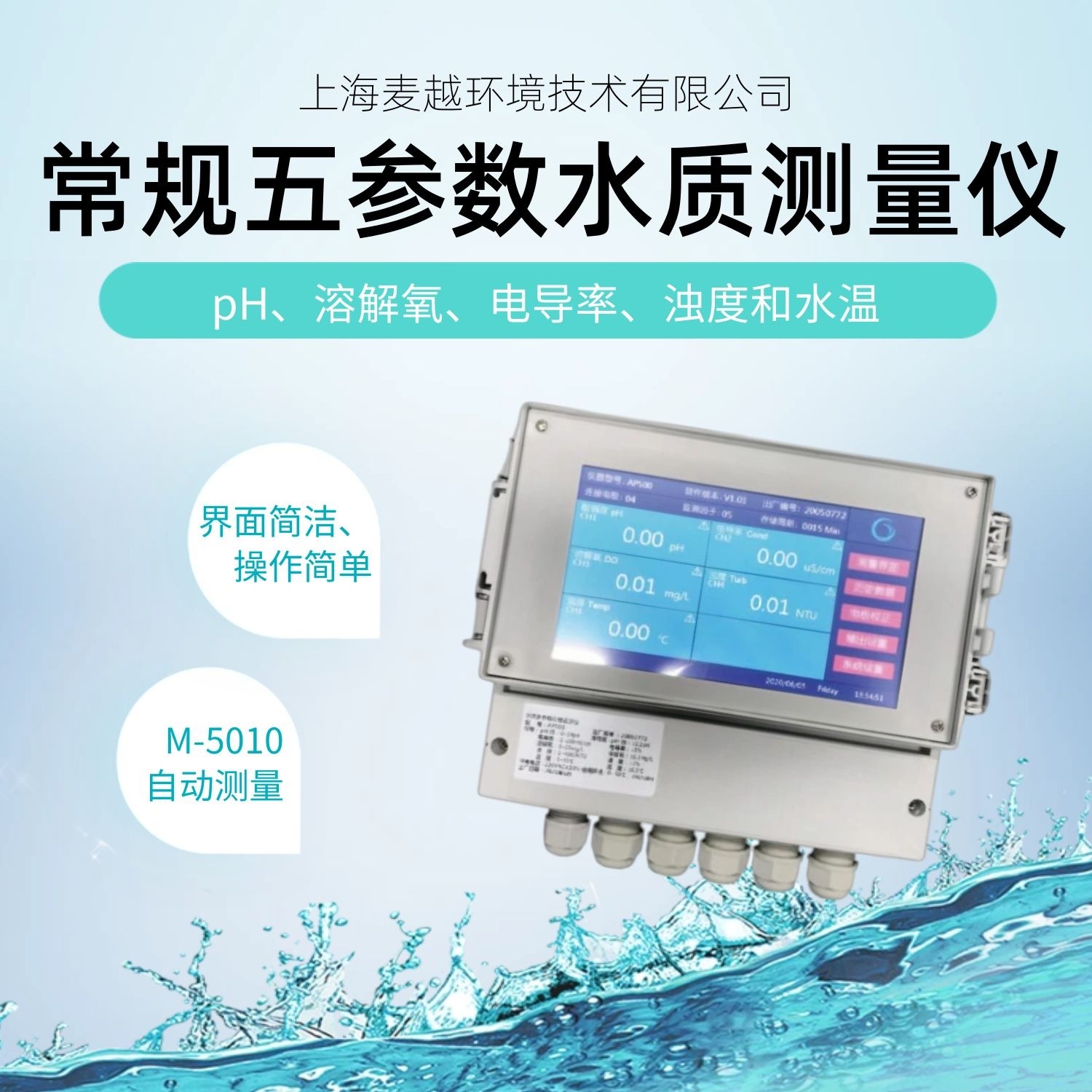 1732067755784914.jpg 56 常規五參數測量儀pH、溶解氧、電導率、濁度和水溫